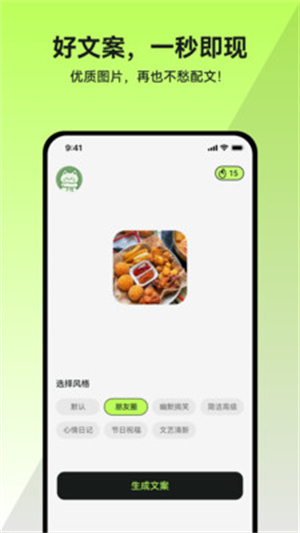米粒文案app