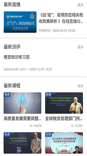 学习兴税app