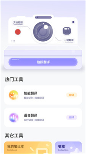 智能中英翻译app