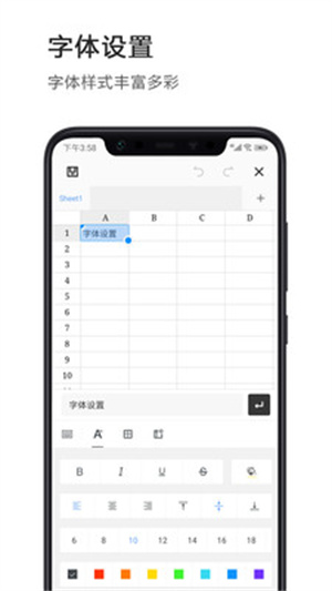 Excel表格app