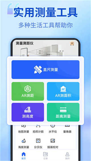hikakusitatter身高测量工具
