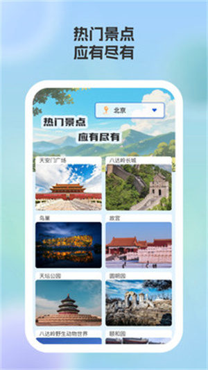 游美景区快查app