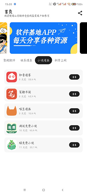 山月软件仓app