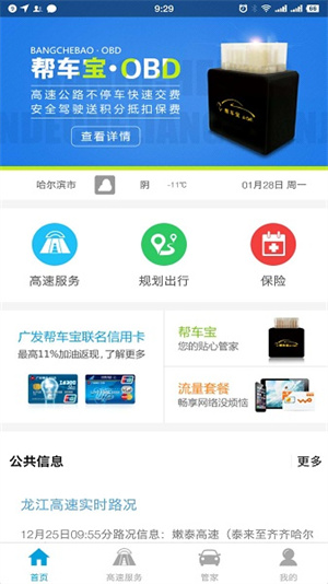 万车宝app
