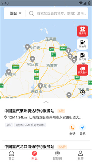 智慧重汽最新版本