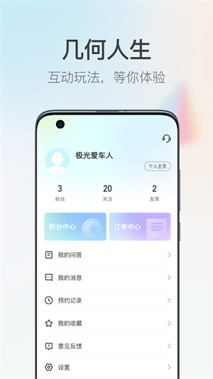几何汽车app