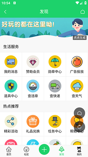 DC社区app