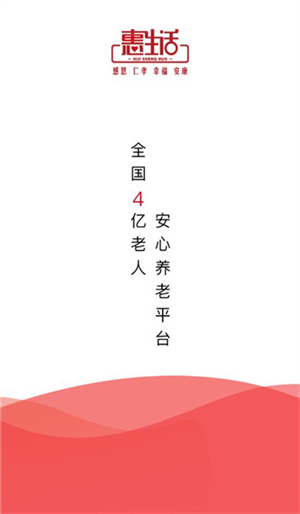 惠生活app
