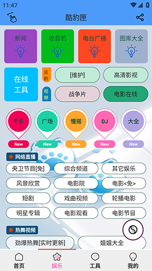酷风工具app