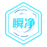 瞬净2app
