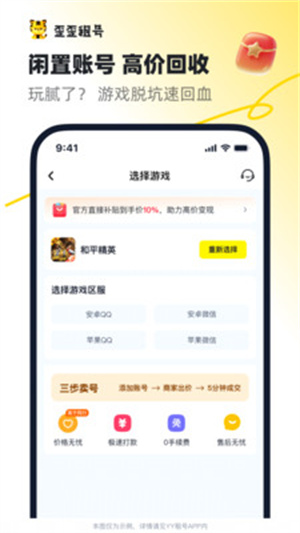歪歪租号app