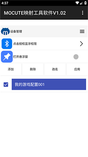 MOCUTE映射工具软件app
