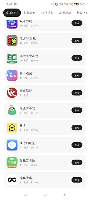 山月软件仓app