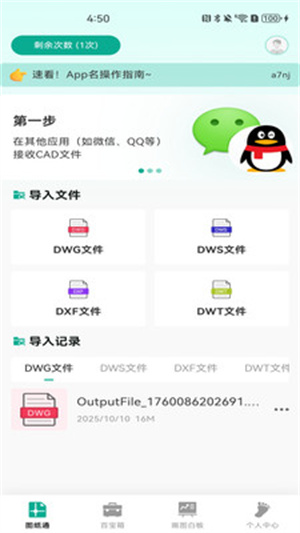 CAD极速看图纸app