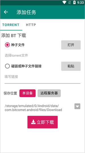 比特彗星手机app