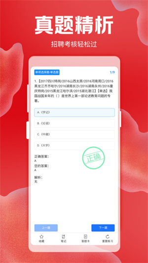 招聘考核宝典app