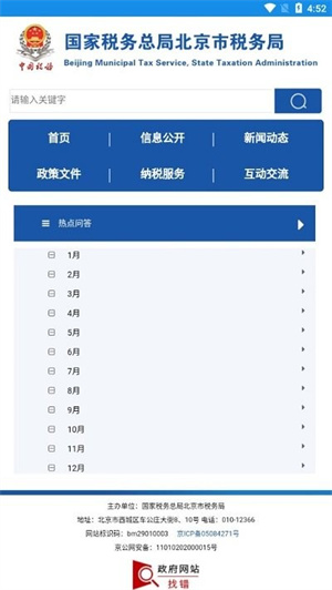 北京税务app