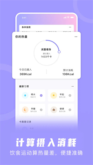 卡路里计算器app