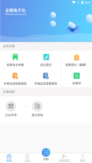 河南掌上登记app安卓版