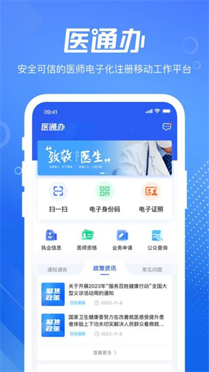 医通办app