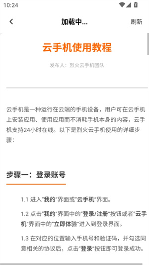 烈火云手机app官方版