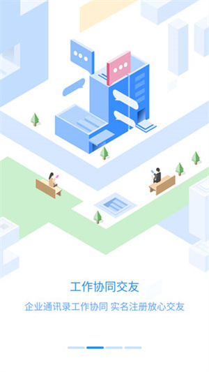 员工之家app免费版