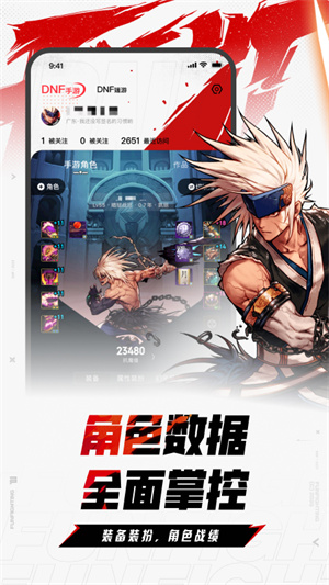 dnf手游助手官方版正版