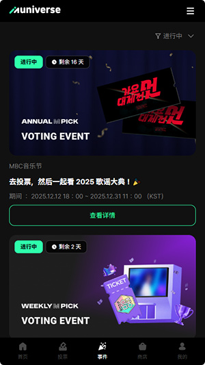 MUNIVERSE追星娱乐app