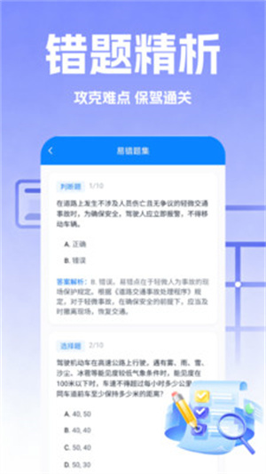 驾考速成题库app