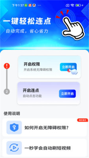 智能自动连点器app