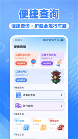 违章扣分规则查app