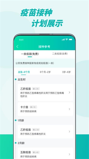粤苗接种app