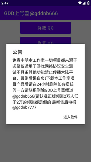 GDD上号器app