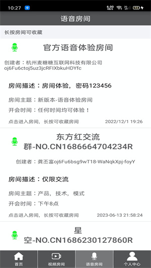 Room会议软件