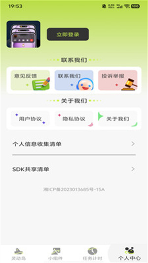 万能桌面组件app