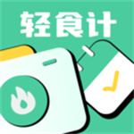 轻食计app