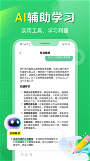 作业找答案app