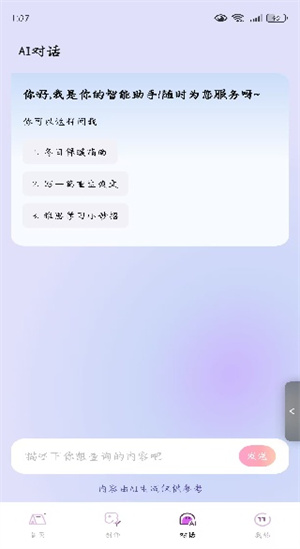 图文AI一键成片app
