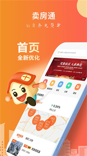 卖房通app
