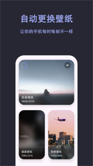 自动壁纸app