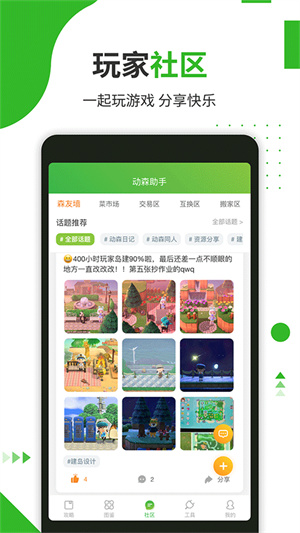 动森助手app