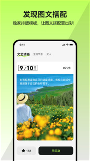 米粒文案app