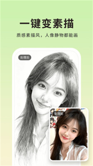 图片转线稿pro app