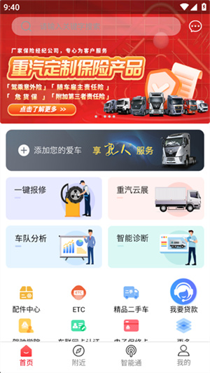 智慧重汽最新版本