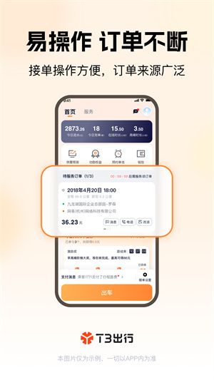 t3出行网约车app车主