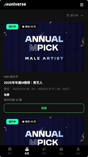 MUNIVERSE追星娱乐app