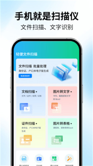 轻便快速文件扫描app