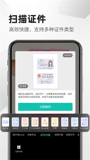 扫描文件全能王app