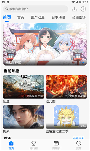 动漫共和国纯净无广告版