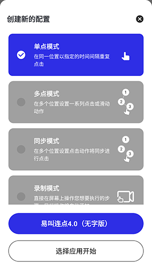 易叫连点4.0app